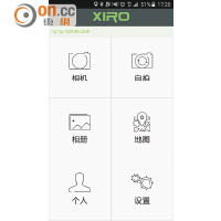 《XIRO》App介面設計簡單，提供地圖等功能，啱晒航拍新手。