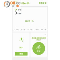 內置《S Health》，可記錄用家行走步數等健康數據。