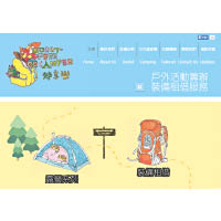 想知多啲即興Camping可瀏覽<br>http://www.worry3camper.com。