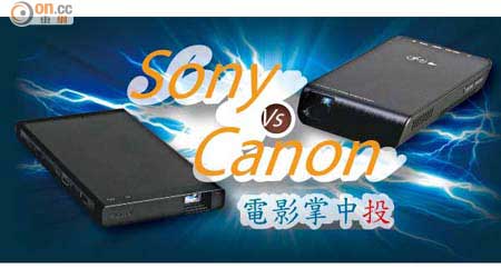 Sony MP-CL1 售價：$2,699（左）、Canon Rayo R4 售價：$2,980（右）