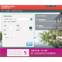 成為Hotels.com會員，入住不同酒店合共十晚，便可獲一晚免費住宿。