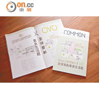 不定期推出的COMMON雜誌，除會刊登店內相關的綠色活動，也有食譜及餐廳素食等推介。