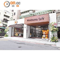 剛於今個月初正式開業的Rilakkuma Cafe，成了台北東區的新鮮人氣蒲點。