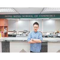 香港商業專科學校行政及公共關係主任陳偉基