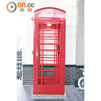 倫敦招牌紅色電話亭幾乎是必備的布置元素。