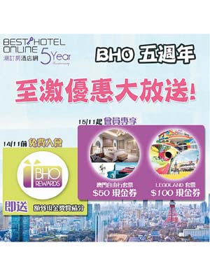 Best Hotel Online為慶祝5歲生日，11月每個星期會推出不同優惠。