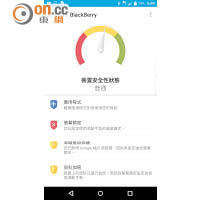 《DTEK by BlackBerry》會檢查手機嘅安全性並作出提示，用得安心。