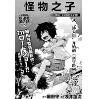 除了電影外，漫畫家淺井蓮次於《少年Ace》雜誌連載《怪物之子》漫畫版。