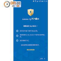 Galaxy A7可下載獨家程式《KNOX》，「一機雙開」兩個《WhatsApp》帳戶。