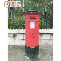 Trafalgar Road的維多利亞郵筒。