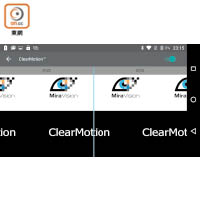 高階的「極」支援ClearMotion技術，開啟後可增加視頻流暢度。