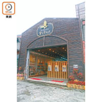金色豐收館由碾米工廠改建，訪客可體驗碾米程序。