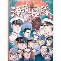 《漂流艦隊》