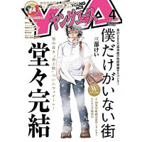 漫畫版剛於《Young Ace》2016年4月號結束，不過作者宣布其外傳將於7月號展開。