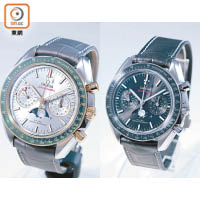 Speedmaster Master Chronometer Chronograph Moonphase 約$10.5萬（綠色錶圈）、$83,200（黑色錶圈）