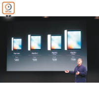 加入9.7吋iPad Pro後，現時共有4款不同型號的iPad在市場發售。