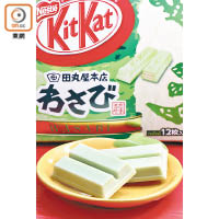 山葵味Kit Kat $108（a）<br>Kit Kat不時推出限定口味，而最新款式是跟靜岡田丸屋聯乘的Wasabi味，攻鼻得來朱古力甘甜味道，好有趣。