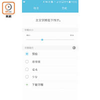 字體大小問題，預佢哋每次換機都問一次o架嘞。