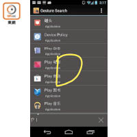 可以用《Google Gesture Search》搜尋Apps或者其他資料。