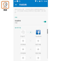 可指定唔同指紋開Apps，用法幾破格，但前提係Set完要記得番。