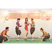 為隆重其事，「食出新泰道2016」開幕禮安排了舞蹈表演，讓觀眾感受泰國傳統文化的魅力。