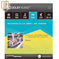 備有Dolby Audio調校音效介面。