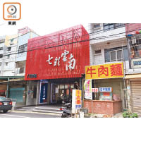 七彩雲南在台灣已有多家分店，圖為忠貞店。