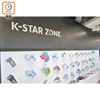 在K-star zone內可任拎追星情報小冊子。