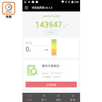 《AnTuTu》跑分高達143,947分，連S7 edge等機王都唔係佢對手。