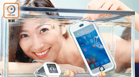 Apple Watch及iPhone防水殼能夠直接放入水中，前者可深潛50米，後者亦支援5米防水。<br>售價：$468（Apple Watch 42mm防水殼）、$588（iPhone 6/6s Plus防水殼）、$548（iPhone 6/6s防水殼）