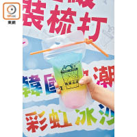 彩虹冰沙 $25<br>小店第一主打，到韓國取經後引入，4層沙冰分別是荔枝、青蘋果、菠蘿及石榴口味，亦會不時轉換口味以保持新鮮感。