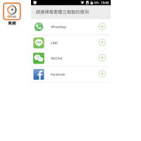 「雙開助手」可同時登入兩組社交帳號，例如WhatsApp、WeChat等。