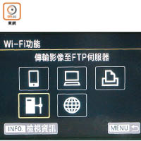 引進Wi-Fi功能，不但可連接手機操作，更支援FTP檔案傳輸。