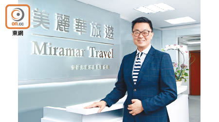美麗華旅遊總經理李振庭指公司會加強網上報團系統，令大家報名更快捷方便。