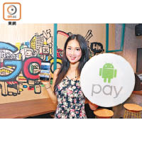 看到圖中這個標誌，即代表該商戶支援Android Pay。