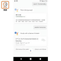 Google個人助理比以往嘅語音功能更強，而且語音辨識靈敏。