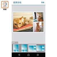 手機App《Epson Creative Print》能夠將相片拼貼和進行簡易編輯。