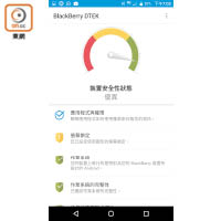 《BlackBerry DTEK》程式，無時無刻檢查手機的整體安全性。