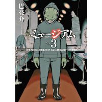 《惡魔蛙男》於2013年開始連載，現在《Young Magazine》官網提供部分免費試睇版。網址：http://yanmaga.jp/contents/museum