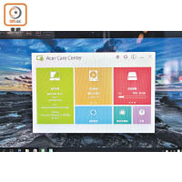 預載Acer Care Center，方便用家監察筆電效能。