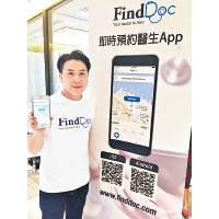 《FindDoc》創辦人伍俊彥表示，全新的手機程式可照顧用家的貼身需要，讓患病人士再沒有不看醫生的理由。