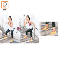 Step 2：左腳踏地，右腳踏上一級樓梯，然後左腳再踏第二級樓梯，輪流左右交替，形成側身交叉步行上樓梯，連續做30秒。