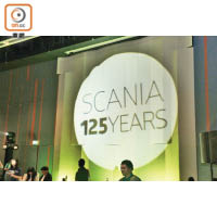 今年適逢是Scania成立125周年，令這個年度的尊貴客戶開放日更具紀念意義。