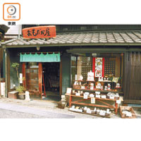 在招財貓博物館旁邊，有人氣陶瓷品牌藥師窰的直營店「澤瀉屋」，內有大量招財貓擺設。