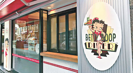 東京新橋的Betty Boop Diner餐廳獲美國官方正式授權，亦是日本首間。