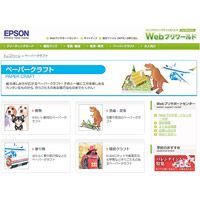 創意打印素材<br>Epson PrinTown<br>網址：http://my.epson.jp/myepson/alluser/printown