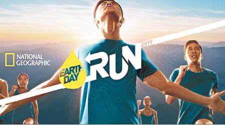 國家地理Earth Day Run在亞洲多個多地方都有舉行，香港站於4月9日上演。