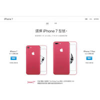 官網已備有PRODUCT（RED）iPhone 7的資料，將於3月24日11:01pm開售。