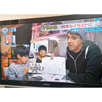 ThomasRomain的親子畫作在日本爆紅，就連電視台也找他做專訪。