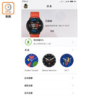《Amazfit Watch》App簡潔易用，可設定手錶功能及更換錶面。
